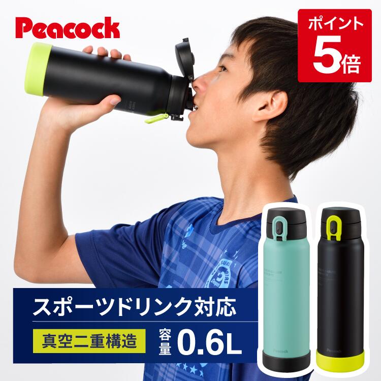 【公式】ピーコック 水筒 ワンタッチ マグ 600ml 子供