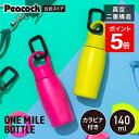 【公式】ピーコック 140ml 水筒 キッズ 直飲み マグ ステンレスボトル おしゃれ ミニ ボトル ステンレス スクリュー カラビナ ストラップ 真空断熱 調...