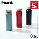 【公式】ピーコック 水筒 マグ 600ml ステンレスボトル おしゃれ 保冷 保温 直飲み 軽量 ボトル 子供 大人 ステンレス ボトル スクリュー タンブラー...