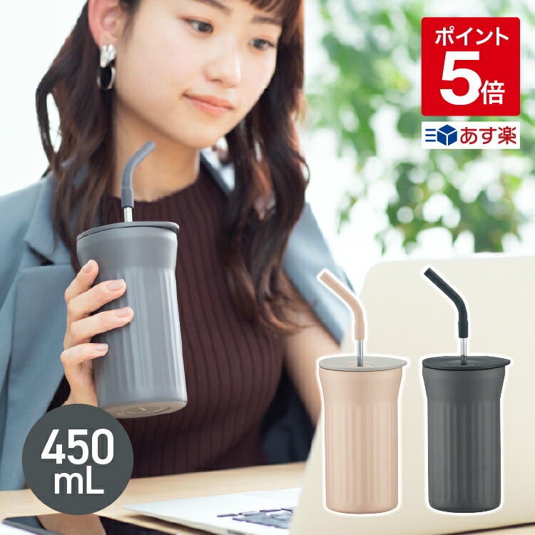 ピーコック ストロー タンブラー 0.45l 保冷 真空二重 ストロー付きタンブラー ストロー付き マグ タンブラー 蓋付き コップ こぼれない 炭酸 おしゃれ ステンレス 子供 大人 魔法瓶 ストローボトル ピーコック 魔法瓶 ATG-45