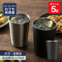 【公式】酎ハイ タンブラー 650ml ビアタンブラー 宅飲み 晩酌 保冷 炭酸 広口 ステンレス 鏡面加工 大容量 大きい 父の日 還暦祝い プレゼント ギフ...