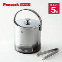 【公式】ピーコック アイスペール 1.6L 氷入れ 蓋 トング スノコ付き 結露しにくい 氷 保存容器 家飲み ホームパーティー ギフト プレゼント アイスペー...