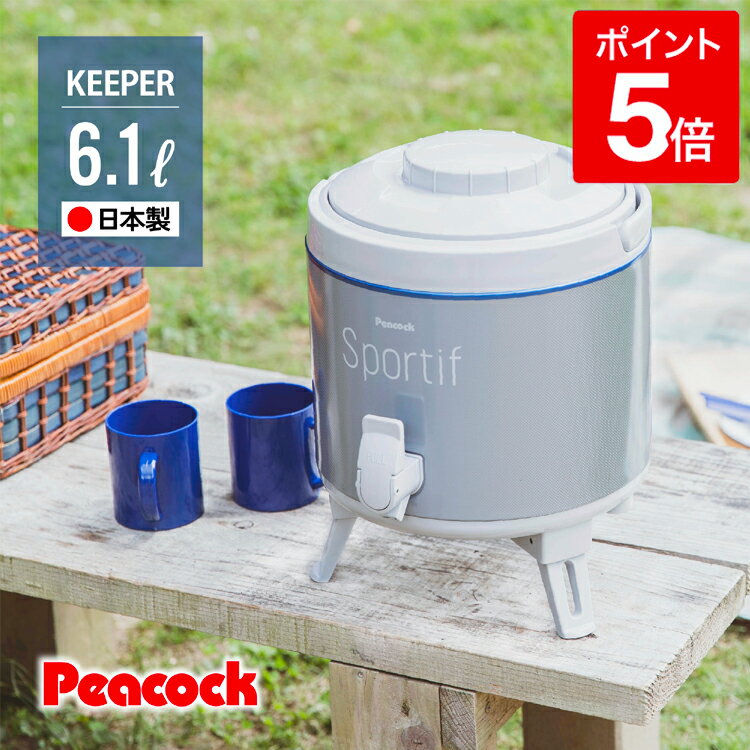 【公式】ピーコック ウォータージャグ 保冷 保温 キーパー 広口 6.1L 小型 キャンプ キャンプ用品 ウォータータンク おしゃれ ドリンクサーバー ウォーターサーバー スポーツ 部活 節電 グッズ…