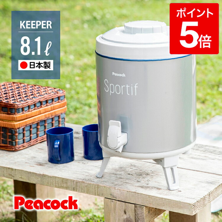 ピーコック ウォータージャグ 保冷 保温 キーパー 広口 8L 小型 キャンプ キャンプ用品 アウトドア ウォータータンク おしゃれ ドリンクサーバー ウォーターサーバー スポーツ 部活 節電 グッズ 防災 8リットル ジャグ ピーコック 魔法瓶 INC-80