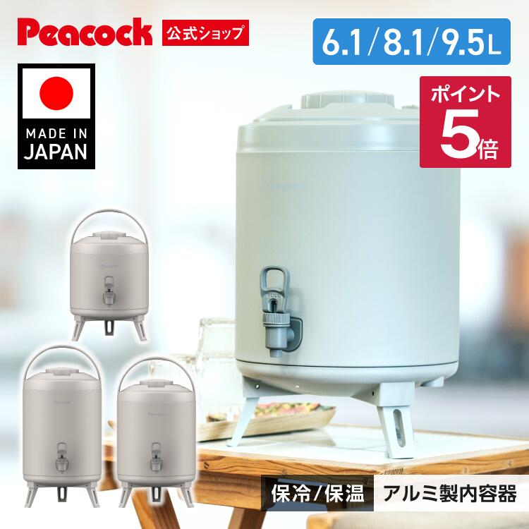 【公式】ウォータージャグ ジャグ 保冷 日本製 キャンプ スポーツ 洗いやすい 6l 8l 9.5l 10l弱 おしゃれ 麦茶 家 保温 小型 コンパクト 大型 アウトドア 水タンク スポーツジャグ 飲み物 タンク キーパー ドリンクサーバー アイスコンテナ ピーコック INP-60 INP-80 INP-100