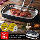 【公式】ピーコック ホットプレート 鉄板 ステーキ ステンレス レシピ付き 1000W ステンレスプレート ターナー付き 温度調節機能 ステーキ プレート 鉄板...