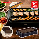 【公式】ピーコック 両面グリルプレート 1200W 高火力 2WAY プレート グリル 油が落ちやすい 焼き肉 サムギョプサル 平面プレート お好み焼き ホットケーキ 温度調節器 油受け皿 4人用 焼肉プレート ホットプレート WFV-12