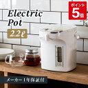 【公式】ピーコック 電気ポット 2.2L おしゃれ 電気ポット 保温 電気 内側 ステンレス 湯沸かしポット 湯沸かし 湯沸かし器 ポット お湯 熱湯 再沸騰 カルキとばし 空だき防止 電気保温ポット 電動給湯 2.2リットル ホワイト 新生活 プレゼント ギフト WMJ-22