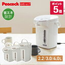 【公式】ピーコック 電気ポット おしゃれ 保温 湯沸かしポット 魔法瓶 給湯器 省エネ 抗ウイルス 電気 湯沸かしポット 湯沸かし ポット お湯 熱湯 再沸騰 ...