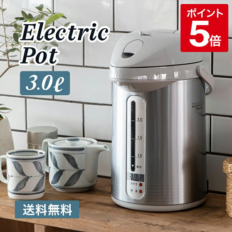 【公式】ピーコック 電気ポット 3L 電気ポット 3.0L 保温 大容量 大型 電気 湯沸かしポット 湯沸かし 湯沸かし器 ポット エアーポット お湯 熱湯 空だき防止 省エネ 敬老 敬老の日 電気保温ポット 電気保温エアーポット ピーコック魔法瓶工業 WXP-30のサムネイル