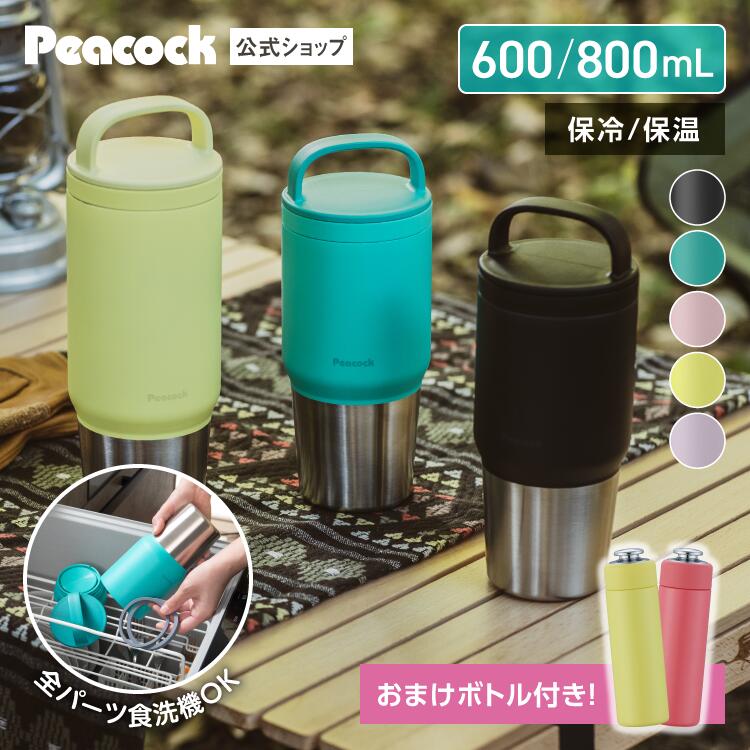【公式】ピーコック 水筒 マグ 保温 食洗機対応 マグボトル 600ml 800ml 保冷保温 タンブラー 取っ手 蓋付き スポーツ おしゃれ スクリューボトル ハンドル付き 氷止め付き ヨガ ジム 運動 部活 ステンレスボトル 広口 スポーツボトル AEF-60 / AEF-80 各サイズ 5色