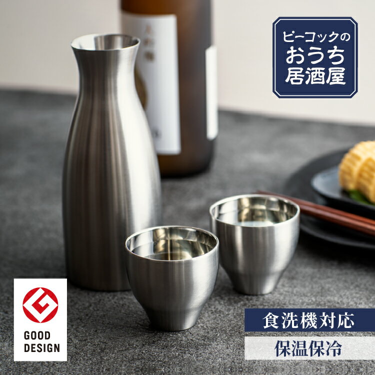 信楽焼 酒器セット 250ml（満水時） ぐい呑み2客セット 片口 冷酒器 陶器 酒器揃え 還暦祝い 父 おしゃれ和食器 日本製 徳利 おちょこ カップ 食器 お酒 焼酎 焼き物 注器 新緑酒器セット w417-08