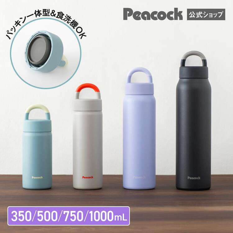  水筒 食洗機対応 パッキン一体 1L 750ml 500ml 保冷 スポーツドリンク対応 洗いやすい パッキンなし 1リットル 大人 子供 ワンタッチ 軽量 直飲み おしゃれ SUS316 350ml 500ml 750ml 1000ml マグボトル 保温 食洗器 魔法瓶 ピーコック AEZ-75 AEZ-100