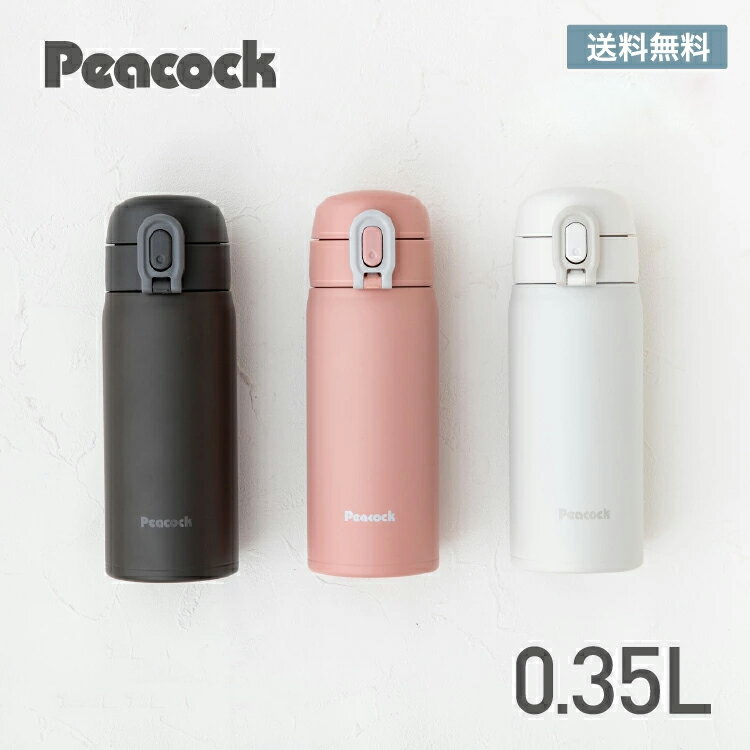 Peacock ピーコック 水筒 保温 保冷 ワンタッチマグ ワンタッチオープ...