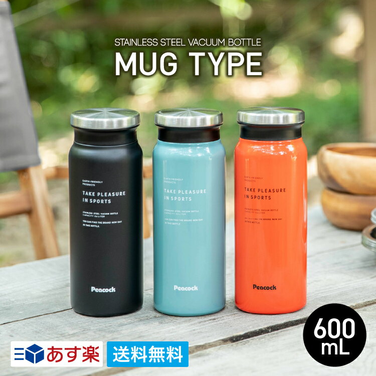 【公式】ピーコック 水筒 マグ 600ml 