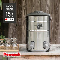 ピーコック キーパー ウォータージャグ 15L 大型 大容量 Wコック 保冷 アウトドア キャンプ キャンプ用品 ドリンクサーバー おしゃれ ステンレス ウォーターディスペンサー ウォータータンク ウォーターサーバー IDS-W150