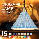 インテリア照明 おしゃれ 照明 天井 LED ライト ORIGAMI LAMP オリガミ ランプ ペンダントライト LED照明 新生活 母の日 誕生日 プレゼン...