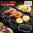 やきとりグッズ 【公式】焼肉プレート ホットプレート 一人用 二人用 炉端焼き器 ダイニング炉端 小型 電気 コンパクト ロースター グリルプレート 海鮮 焼肉 焼き鳥 コンロ ミニ 1人用 おしゃれ 炉ばた焼 ピーコック 魔法瓶 DINING WLV-50