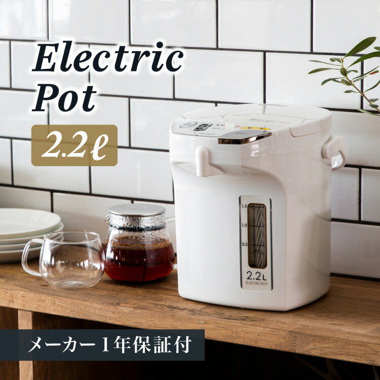 【公式】ピーコック 電気ポット 2.2L おしゃれ 電気ポット 保温 電気 内側 ステンレス 湯沸かしポット 湯沸かし 湯沸かし器 ポット お湯 熱湯 再沸騰 カルキとばし 空だき防止 電気保温ポット 電動給湯 2.2リットル ホワイト 新生活 プレゼント ギフト WMJ-22