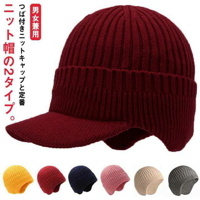 寒さ対策 キャスケット 2タイプあり 耳あて付き メンズ 男女兼用 帽子 ニットキャ...