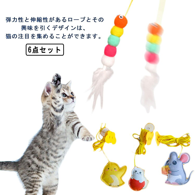 猫じゃらし 猫おもちゃ ひとり遊び ひもじゃらし 忙しくても遊んであげれる ねこ 吊り下げ式 一人遊び 運動不足解消 猫用品 屋内 羽 猫じゃらし 猫オモチャ お留守番