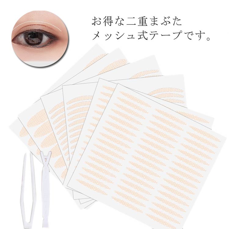 お得な二重まぶたメッシュ式テープです。簡単に水で貼り付け、のりは要りません。スプレーボトル付き、ピンセット付き、プッシャー付き、便利なフルセットです、特殊のメッシュ素材、大切な肌にとても優しい、バレない。 サイズ 624枚セット サイズについての説明 セット内容：本体+ピンセット+スプレーボトル+プッシャー 素材 メッシュ 色 3種類ミックス タイプ1 タイプ2 タイプ3 備考 ●サイズ詳細等の測り方はスタッフ間で統一、徹底はしておりますが、実寸は商品によって若干の誤差(1cm～3cm )がある場合がございますので、予めご了承ください。 ●製造ロットにより、細部形状の違いや、同色でも色味に多少の誤差が生じます。 ●パッケージは改良のため予告なく仕様を変更する場合があります。 ▼商品の色は、撮影時の光や、お客様のモニターの色具合などにより、実際の商品と異なる場合がございます。あらかじめ、ご了承ください。 ▼生地の特性上、やや匂いが強く感じられるものもございます。数日のご使用や陰干しなどで気になる匂いはほとんど感じられなくなります。 ▼同じ商品でも生産時期により形やサイズ、カラーに多少の誤差が生じる場合もございます。 ▼他店舗でも在庫を共有して販売をしている為、受注後欠品となる場合もございます。予め、ご了承お願い申し上げます。 ▼出荷前に全て検品を行っておりますが、万が一商品に不具合があった場合は、お問い合わせフォームまたはメールよりご連絡頂けます様お願い申し上げます。速やかに対応致しますのでご安心ください。
