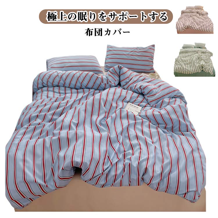 極上の眠りをサポートする布団カバー肌ざわりの良さにこだわった、高品質な布団カバーです。やさしい触り心地で、毎日の睡眠時間をより心地よいひとときに。●オールシーズン快適通気性と保温性のバランスに優れ、春夏秋冬を通して快適にお使いいただけます。季節を問わず、快適な寝心地をサポートします。●お手入れ簡単・速乾素材シワになりにくく、洗濯後も乾きやすい素材を使用。毎日使うものだからこそ、扱いやすさにもこだわりました。●お部屋になじむデザインシンプルで洗練されたデザインと、選べるカラーバリエーション。ベッドルームの雰囲気を手軽に変えられ、暮らしにさりげない上質感をプラスします。 サイズ シングル（3点セット） サイズについての説明 シングル（3点セット） ・掛け布団カバー シングル：150×200cm ・マットレス・敷布団兼用シーツ シングル：180×230cm ・枕カバー：48×74cm用 素材 ポリエステル 色 A B C D E 備考 ●サイズ詳細等の測り方はスタッフ間で統一、徹底はしておりますが、実寸は商品によって若干の誤差(1cm～3cm )がある場合がございますので、予めご了承ください。 ●製造ロットにより、細部形状の違いや、同色でも色味に多少の誤差が生じます。 ●パッケージは改良のため予告なく仕様を変更する場合があります。 ▼商品の色は、撮影時の光や、お客様のモニターの色具合などにより、実際の商品と異なる場合がございます。あらかじめ、ご了承ください。 ▼生地の特性上、やや匂いが強く感じられるものもございます。数日のご使用や陰干しなどで気になる匂いはほとんど感じられなくなります。 ▼同じ商品でも生産時期により形やサイズ、カラーに多少の誤差が生じる場合もございます。 ▼他店舗でも在庫を共有して販売をしている為、受注後欠品となる場合もございます。予め、ご了承お願い申し上げます。 ▼出荷前に全て検品を行っておりますが、万が一商品に不具合があった場合は、お問い合わせフォームまたはメールよりご連絡頂けます様お願い申し上げます。速やかに対応致しますのでご安心ください。