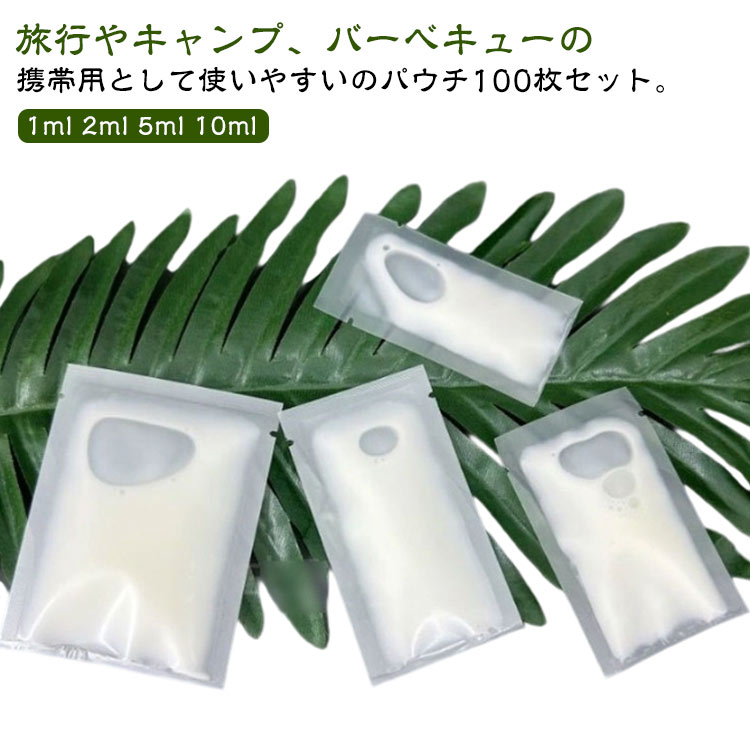 5ml 詰め替えボトル 10ml クリーム パウチ容器 100枚入り 2ml 1ml 10ml 乳液 漏れ...