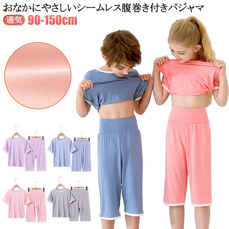 冷え対策 腹巻付き半袖パジャマ ベビー 腹巻付き半袖パジャマ 半袖 キッズ 子ども エアコン 男児 赤ちゃん 子供 女児 部屋着 7分丈パンツ 小学生 夏 男の子 寝冷え対策 こども 腹巻付き半袖パジャマ 上下セット 通気 服 女の子 ルームウェア 春秋 薄手 80 90 100 110 120 130