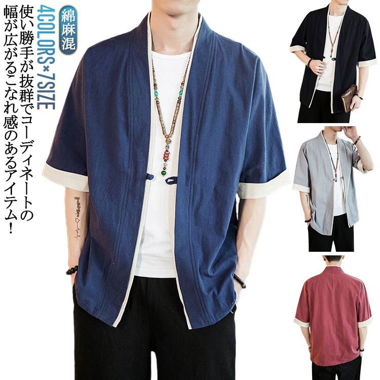 4colors×7size使い勝手が抜群でコーディネートの幅が広がるこなれ感のあるアイテム！通気性のあるコットンリネン素材で作られており、サラッと涼しく快適に着用できます。フロントにはチャイナボタンのデザインなので、着脱も楽々。梅雨時期で急に冷え込む季節やエアコン対策などに重宝するカーディガンです。 サイズ M L XL 2XL 3XL 4XL 5XL サイズについての説明 ※サイズ表の実寸法は商品によって1-3cm程度の誤差がある場合がございます。 素材 綿麻混 色 灰 黒 ワイン 紺 備考 ●サイズ詳細等の測り方はスタッフ間で統一、徹底はしておりますが、実寸は商品によって若干の誤差(1cm〜3cm )がある場合がございますので、予めご了承ください。 ●商品の色は、撮影時の光や、お客様のモニターの色具合などにより、実際の商品と異なる場合がございます。あらかじめ、ご了承ください。 ●製品によっては、生地の特性上、洗濯時に縮む場合がございますので洗濯時はご注意下さいませ。 ▼色味の強い製品によっては他の衣類などに色移りする場合もございますので、速やかに（脱水、乾燥等）するようにお願いいたします。 ▼生地によっては摩擦や汗、雨などで濡れた時は、他の製品に移染する恐れがございますので、着用の際はご注意下さい。 ▼生地の特性上、やや匂いが強く感じられるものもございます。数日のご使用や陰干しなどで気になる匂いはほとんど感じられなくなります。