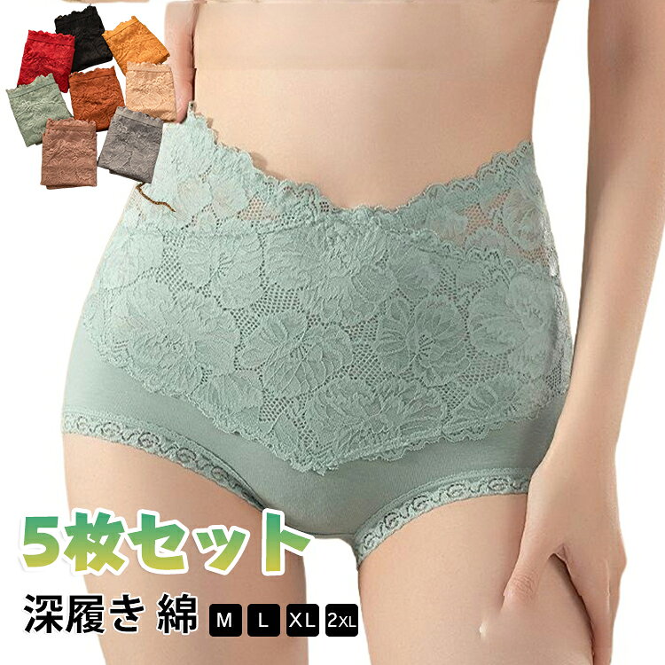 女性用下着 ショーツ 5枚セット 大きいサイズ ハイウエスト レディース レース 深め XL 美尻ショーツ M L ショーツ XXL 5枚セット レディースショーツ ハイウエストショーツ スタイルアップ 補正下着 ヒップアップ 綿 温活