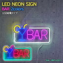 ネオンサイン LEDサインボード 壁掛け LEDネオンライト USB ネオン看板 ネオンサインボード おしゃれ クラブ BAR 店飾り インテリア バー カフェ...
