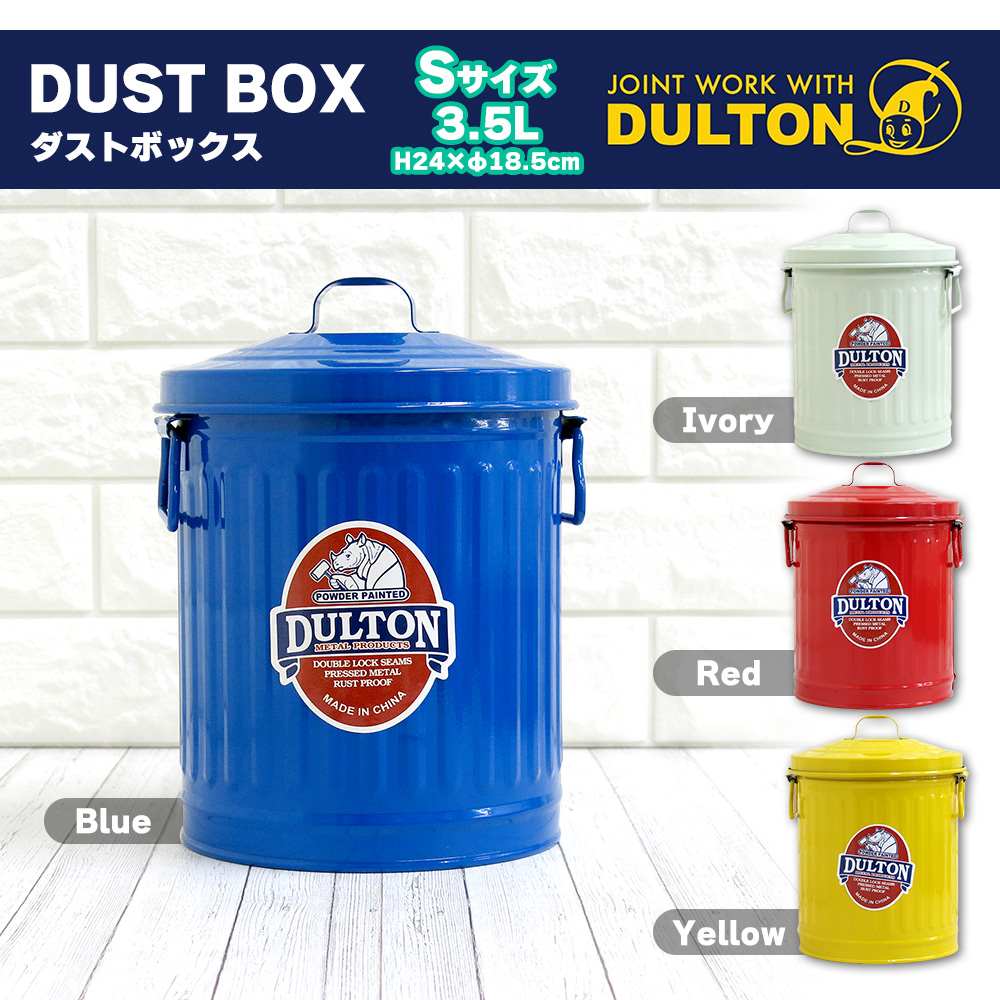 ダルトン DULTON ごみ箱 ゴミ箱 3.5リットル ダストBOX 生活雑貨 おしゃれな雑貨 生活用品 BOX キッチン ごみ箱 アウトドア 時計 ランドリー 鉢植え ガーデニング