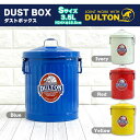 ダルトン DULTON ごみ箱 ゴミ箱 3.5リットル ダストBOX 生活雑貨 おしゃれな雑貨 生活用品 BOX キッチン ごみ箱 アウトドア 時計 ランドリー 鉢植え ガーデニング