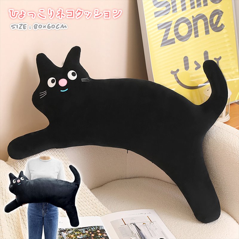 ネコクッション 猫 ねこ イラスト BIGネコ 猫クッション クロネコ 黒猫クッション ねこクッション 猫グッズ 子猫 抱き枕 イラストプリント インテリア アニマルクッション ふわふわ かわいい ギフト プレゼントのサムネイル