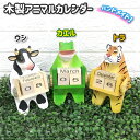 カレンダー 木製カレンダー アニマル 動物 万年 日めくりカレンダー 卓上 置き型 インテリア アンティーク風 WOODTOY ギフト プレゼント ウシ カエル...