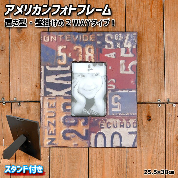 アメリカン雑貨　フォトフレーム　ナンバープレート　アンティーク　レトロ　壁掛け　置き型　プレゼン..