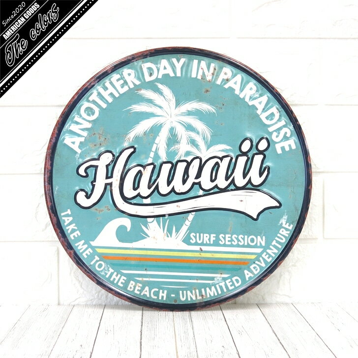 アメリカン雑貨　サインプレート　アイアン看板　丸　HAWAII　ハワイ　ANOTHER DAY PARADAISE サーフ　ビーチ　BEACH　USA ガレージ　壁掛け　インテリア　アメリカンヴィンテージ　カリフォルニア　カフェ