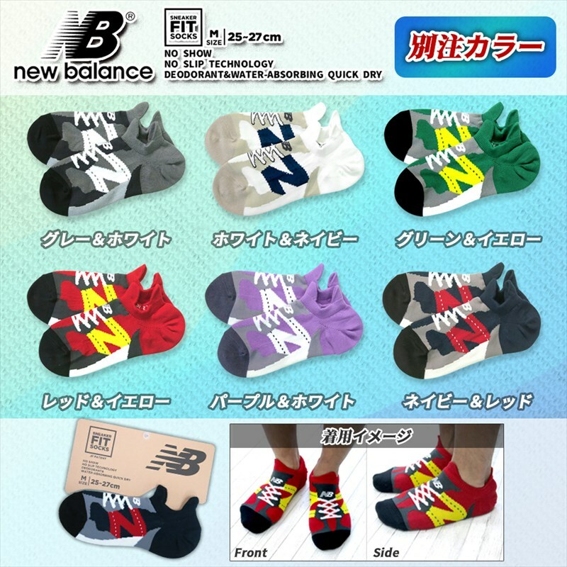 New Balance ニューバランス ソックス 別注カラー socks 靴下 エヌビー ソックス NB メンズ靴下 部屋履き メンズサイズ スニーカーソックス くるぶし ギフト プレゼント 25cm 26cm 27cm