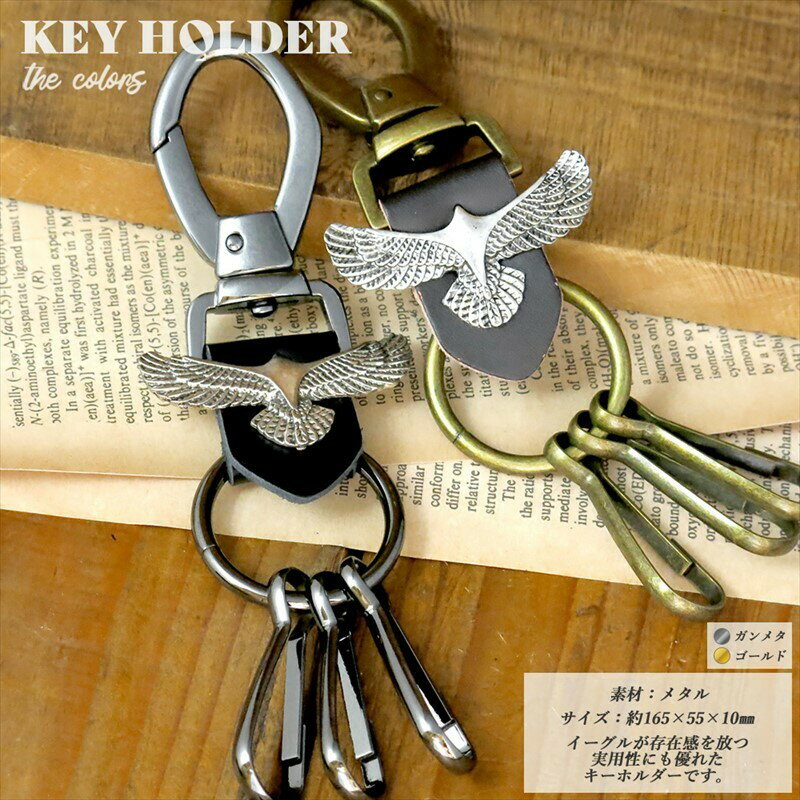 カラビナキーホルダー キーリング カラビナ メンズ シルバー アンティークゴールド イーグル レザー ギ..