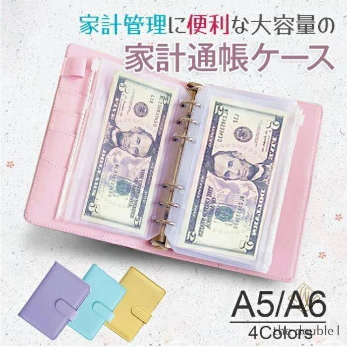 Rakuten - 家計管理ケースハウスキーピングブックマルチ収納システム手帳家計簿袋分け通帳ケースクリアファイルクリアポケットリフィルパスポートケース