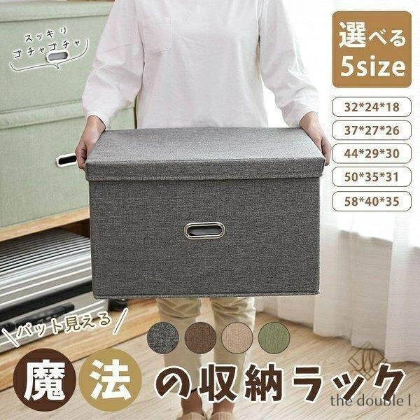 収納ボックスフタ付き折りたたみ布無地北欧風おしゃれ収納ケース衣装ケースおもちゃ箱クローゼット押入れ小物