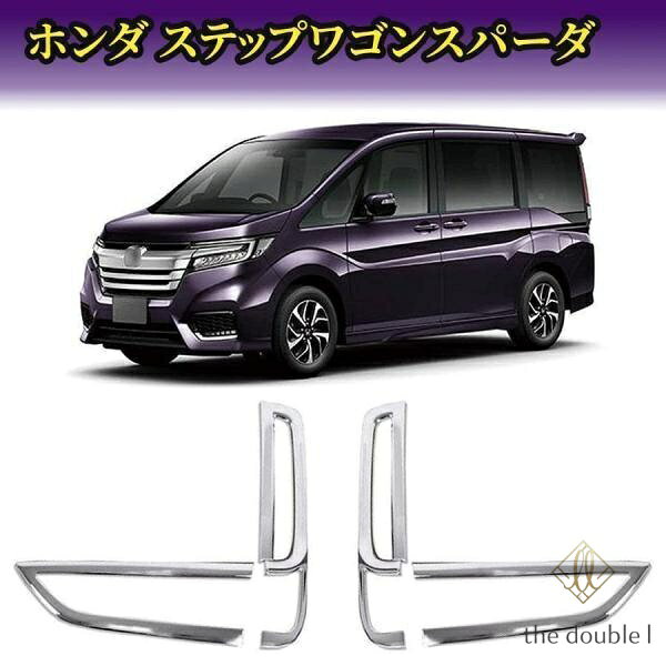 Rakuten - ホンダ ステップワゴンスパーダ RP3 RP4 RP5 リアフォグランプガーニッシュ リフレクターフレーム リアバンパーカバー 外装