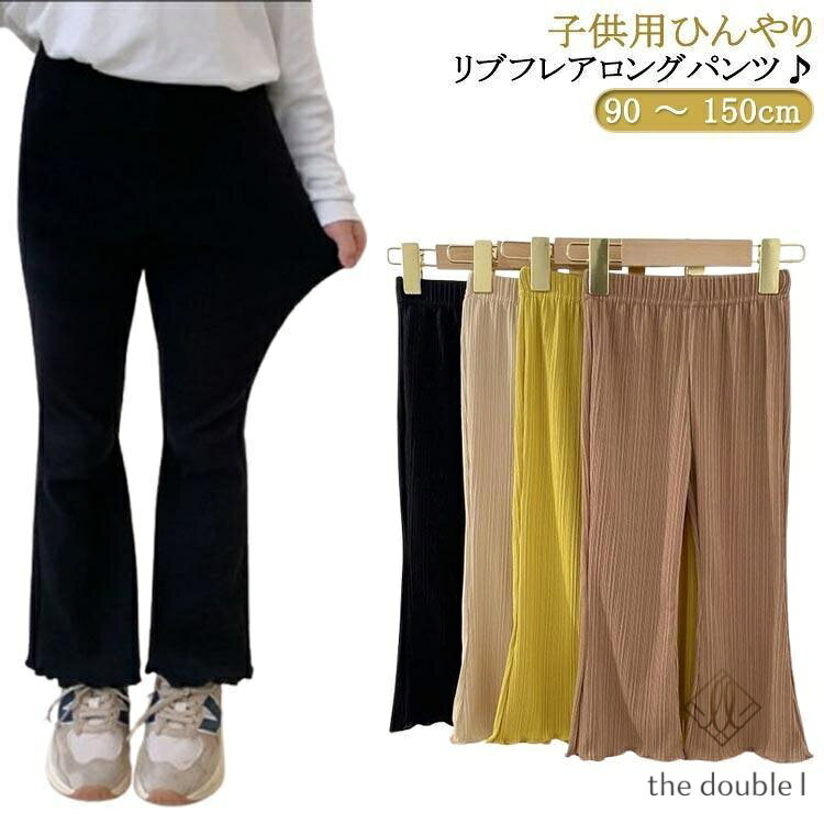 130cm ひんやり 80cm 150cm パンツ 110cm 90cm キッズ ズボン 春秋 140cm 120cm 薄手 こども服 子ども服 キッ