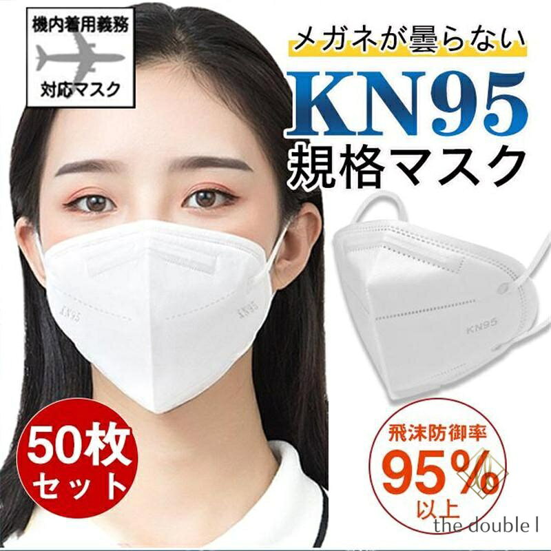 商品詳細: カラー:/画像通り サイズ:/50枚 商品説明 ■5層構造不織布で、、飛沫、花粉、PM2.5などの有害物から健康を守ります。 ■不織布素材で極細の柔らかい繊維で構成されており、お肌に優しい。柔らか素材を採用、しっかりガードしながら快適な付け心地！ ■耳に圧力をかけない高品質の弾性イヤーループにより、長時間快適に着用できます。 素材:メルトブローン/不織布 内容量:50枚 サイズ:約10cmx15cm キーワード KN95マスク N95同等 n95FFP3マスクFFP2マスク FFP2 FFP3 kn99 不織布マスク 男女兼用 大人用 花粉 防寒 防塵 大人用 飛沫防止 使い捨て KN95規格 立体型 マスク 使い捨て 立体マスク PM2.5 風邪 3D立体 飛沫感染対策 通気性良好 花粉 メルトブローン 粉塵対策 花粉対策 工事現場 顔の保護 通勤 通学 遠足 運転 スポーツ アウトドア 寒いの日 メガネが曇りにくい 口紅が付きにくい 耳が痛くなりにくい メーカー希望小売価格はメーカーサイトに基づいて掲載しています