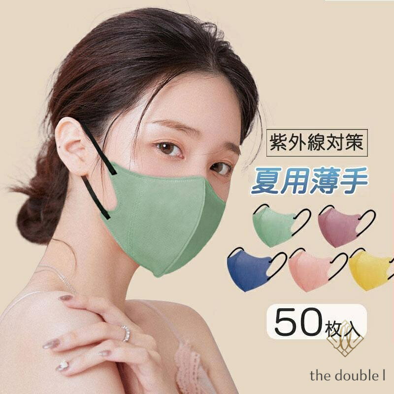 商品詳細: カラー:/A01/A02/A03/A04/A05 サイズ:/50枚 商品説明 接触冷感マスクとして夏場のマスク着用時の不快感や息苦しさを緩和させます！ 耳にかけるゴムは伸縮性があり、長時間つけても耳が痛くなりません。 立体形状で自分のフェイスサイズに合わせた着用ができます。 素材 不織布、メルトブローン サイズ:約13.4*12.2cm キーワード冷感マスク 夏用 クールマスク 使い捨て 柳葉型 接触冷感 ひんやり 大人 通気 接触冷感 4層 血色カラー 不織布マスク メイクが付きにくい 口紅付きにくい 使い捨てN95相当 KN95 3D立体 不織布 立体 快適 飛沫防止 花粉症 男女兼用 感染予防 PM2.5 高品質防塵 息が苦しくない 韓国 韓国マスク 血色 おしゃれ 呼吸がしやすい 女性用 通勤 電車 使い捨て 血色カラー 三層構造 男女兼用 血色マスク 不織布マスク 接触冷感 冷感不織布マスク ひんやり 抗菌 大人用 立体 防臭 女性 男性 瞬間冷感 飛沫対策 夏用マスク メーカー希望小売価格はメーカーサイトに基づいて掲載しています