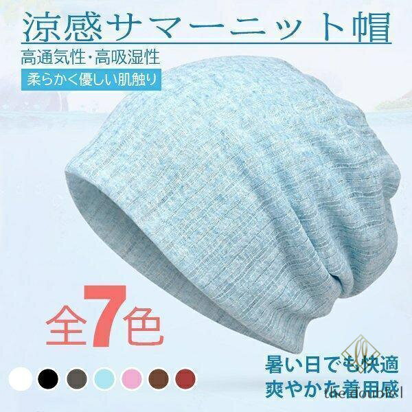 ユニセックスでお使い頂けるサマーニットキャップです。 薄手ニットの質感が爽やかなデザインです。 夏の直射日光から頭皮を守ります。 吸水性に優れた素材はいつまでもサラサラです。 サイズフリーサイズ カラー7カラー（ピンクブルーブラックホワイトモカグレーワインレッド） 管理番号D-01-0000916 メーカー希望小売価格はメーカーサイトに基づいて掲載しています