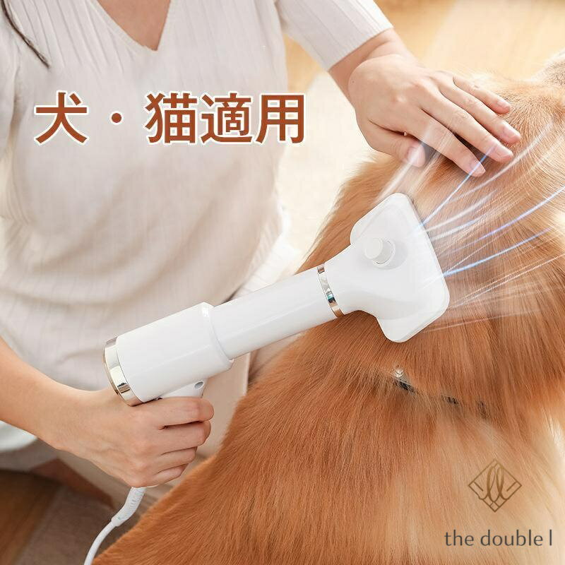 吹风机 - 一台三役ペットドライヤー ペットブラシ 電動ブラシ 犬猫両用 ペットグルーミング ペット用品 ブラシ ドライヤー 3段階温度調節 抜け毛取り