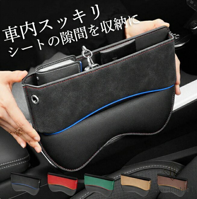 商品詳細: カラー:/A01/A02/A03/A04/A05 サイズ:/フリーサイズ 商品説明 運転席/助手席で使える ?スマホ縦置きスペース ?充電ケーブル穴 これらの機能を付けた収納ボックスで シートの隙間に物が落ちる「イライラ」を解消！！ スッキリ収納できる考え抜かれた設計で車内を快適かつスマートに。 レザー素材を採用！飲み物がこぼれても拭くだけでOK！！ 小物収納と落下防止を同時に実現 車内にあふれがちな小物?ティッシュ?ペットボトル?小銭を収納したい！！ シートの隙間にスマホや小物が落ちてしまう！！ と悩んでいる方におススメのアイテムです。 スペース活用を活用して収納力 車内に散らばる小物を綺麗に収納。スマホや小銭などの様々な小物を一箇所にまとめ、 落下防止の隙間埋を埋めながらも、スッキリとしたスマートな車内へ。 カンタン取り付け シートの隙間に挟むだけで取り付け完了！ キーワード:サイド収納ボックス ケーブル通し穴付き 隙間収納ポケット 車用小物入れ 収納ケース カー用品 隙間活用