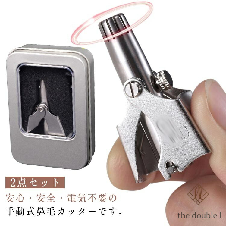エチケットカッター 専用ケース付き 鼻毛カッター 手動 鼻毛処理 耳毛処理 鼻毛シェーバー 女性 男性 水洗い 持ち運び 水洗いOK 2点セット 耳毛カッター 鼻毛切り レディース メンズ